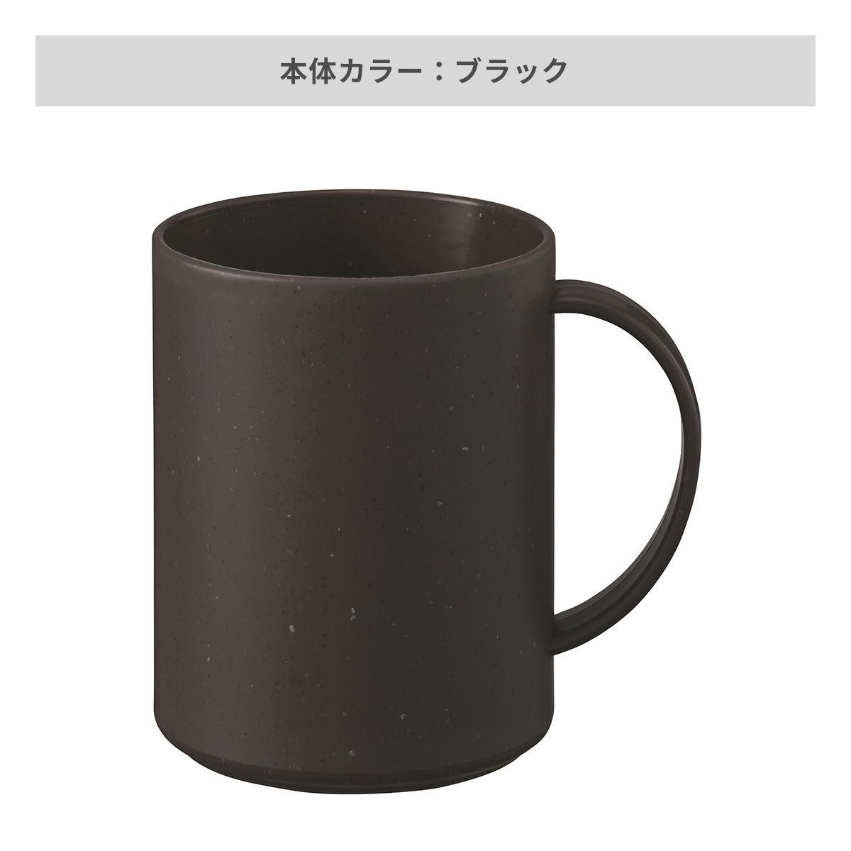 シンプルマグカップ 350ml（コーヒー配合タイプ）【オリジナルマグカップ / 回転シルク印刷】 画像6