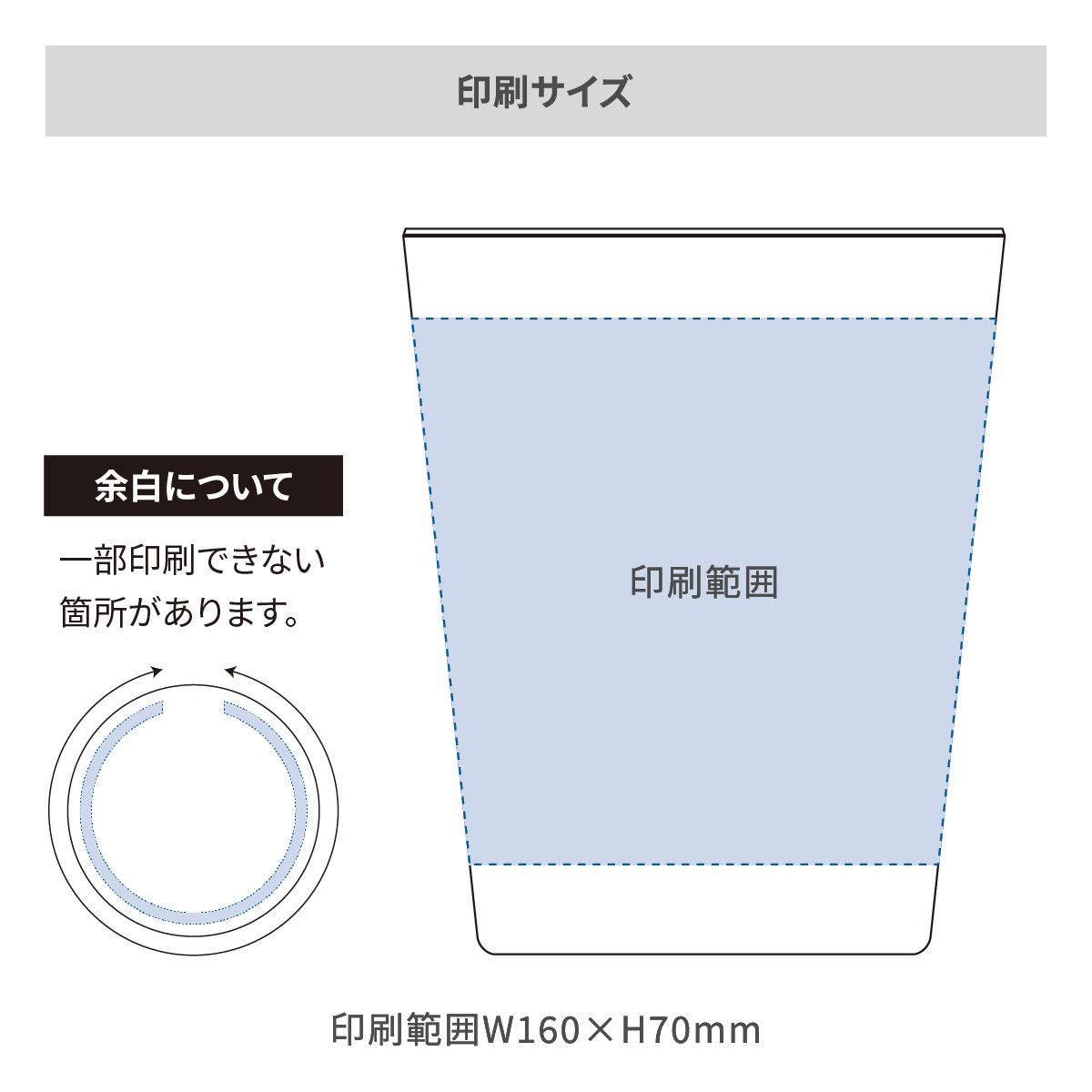 シンプルタンブラー 290ml（コーヒー配合タイプ）の名入れ範囲