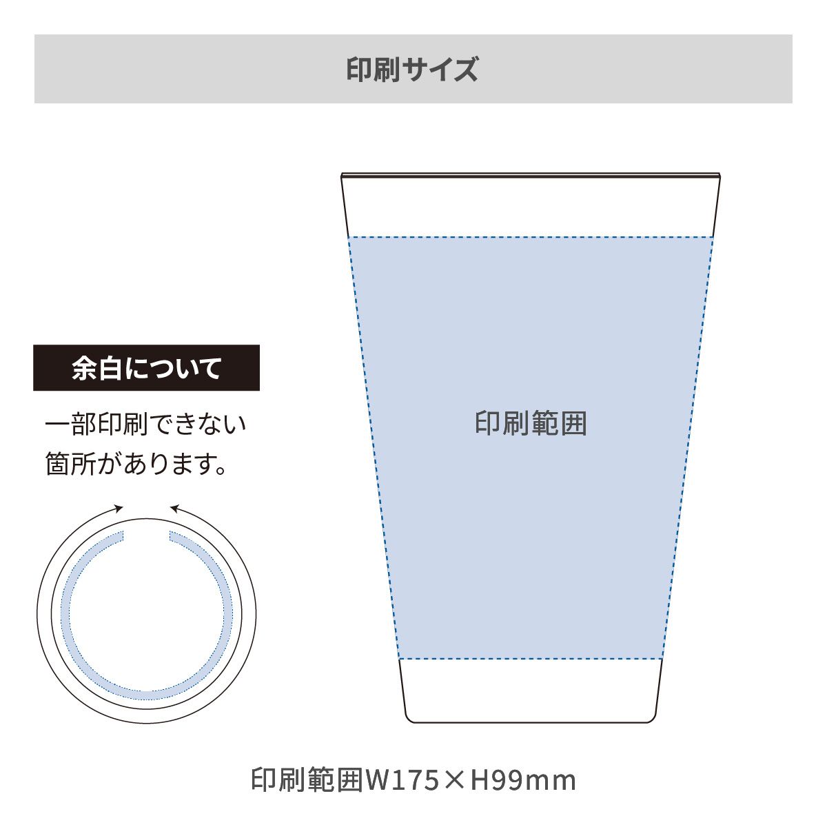 シンプルタンブラー 480ml（コーヒー配合タイプ）の名入れ範囲