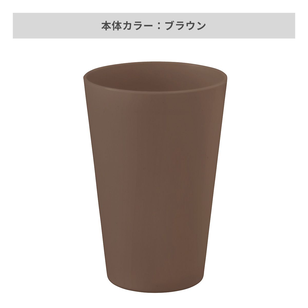 シンプルタンブラー 480ml（コーヒー配合タイプ）【オリジナルタンブラー / 回転シルク印刷】 画像5