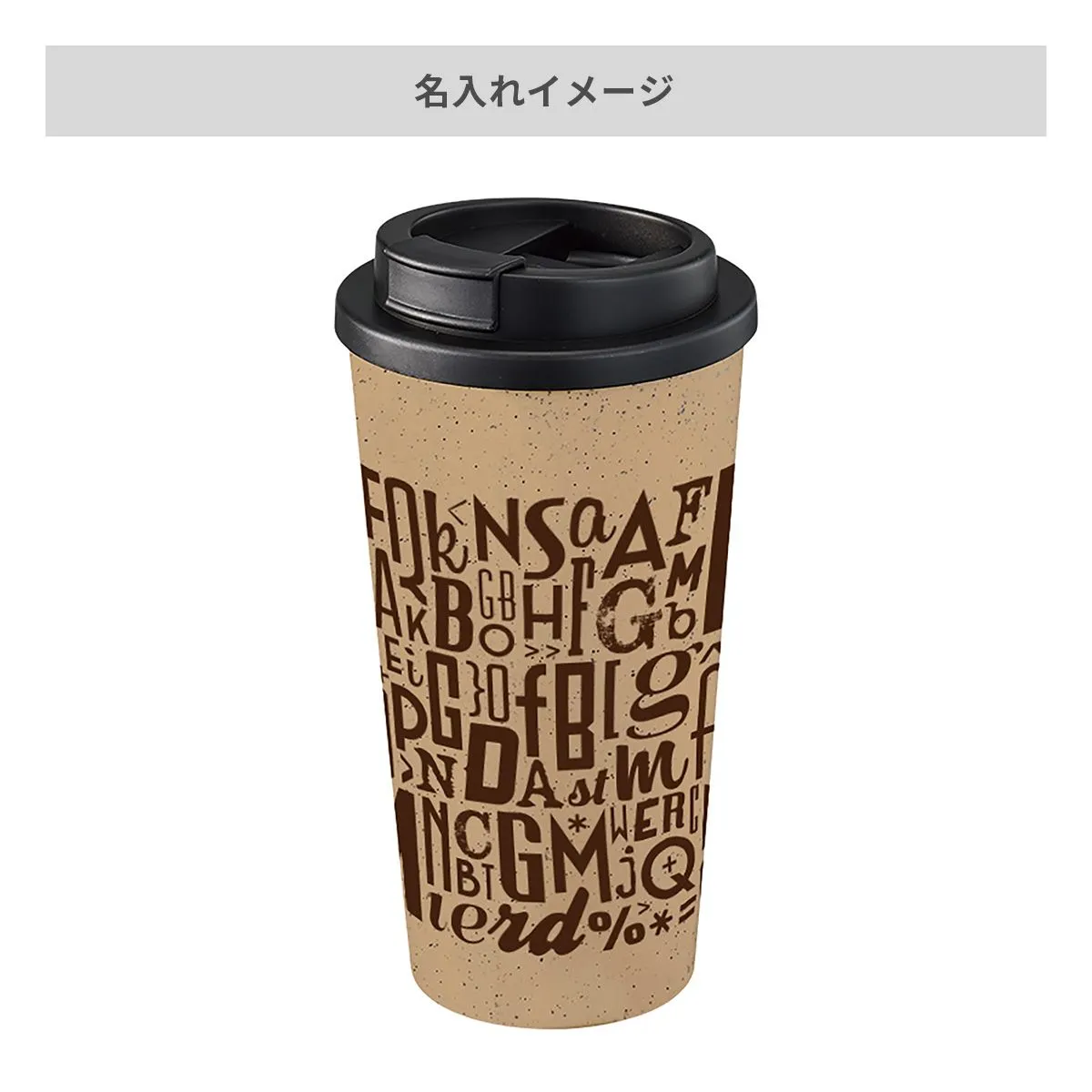 ダブルウォールタンブラー 550ml（コーヒー配合タイプ）【オリジナルタンブラー / 回転シルク印刷】 画像11