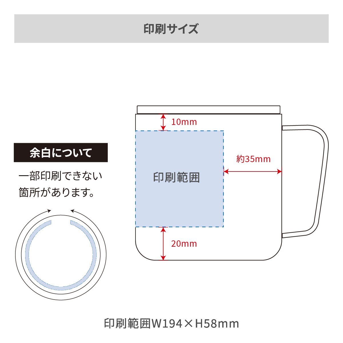 フタ付サーモタンクマグ（M） 350mlの名入れ範囲