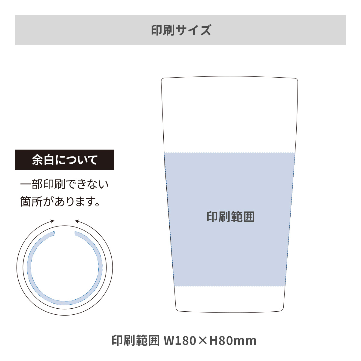 真空ステンレスタンブラー440mlの名入れ範囲