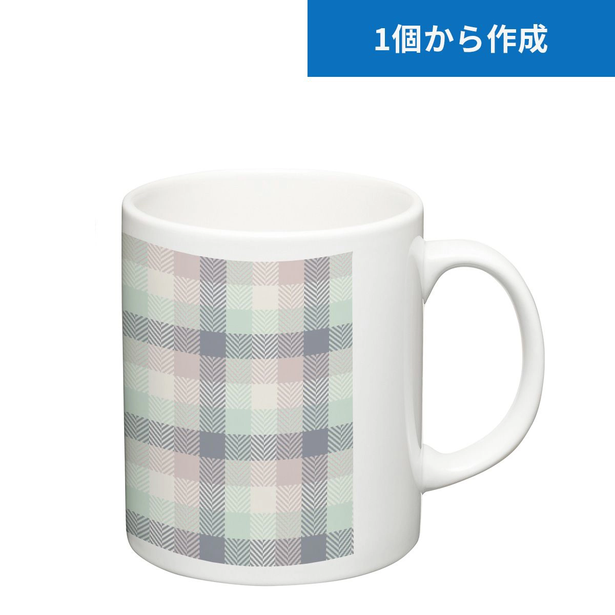【1個から作成】陶器マグストレート（M） 310ml