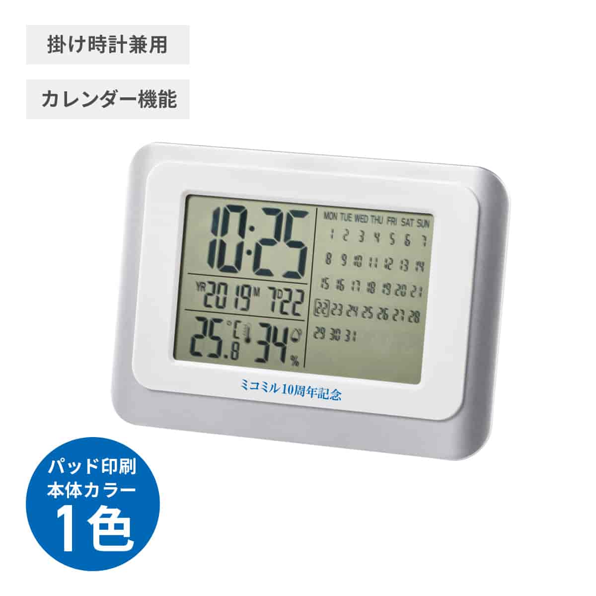 デジタルカレンダークロック オリジナル時計 パッド印刷 販促品 ノベルティ通販 ミコミル