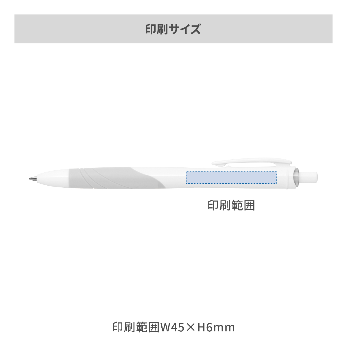 ゼブラ スラリ ホワイト軸 0.7mmの名入れ範囲