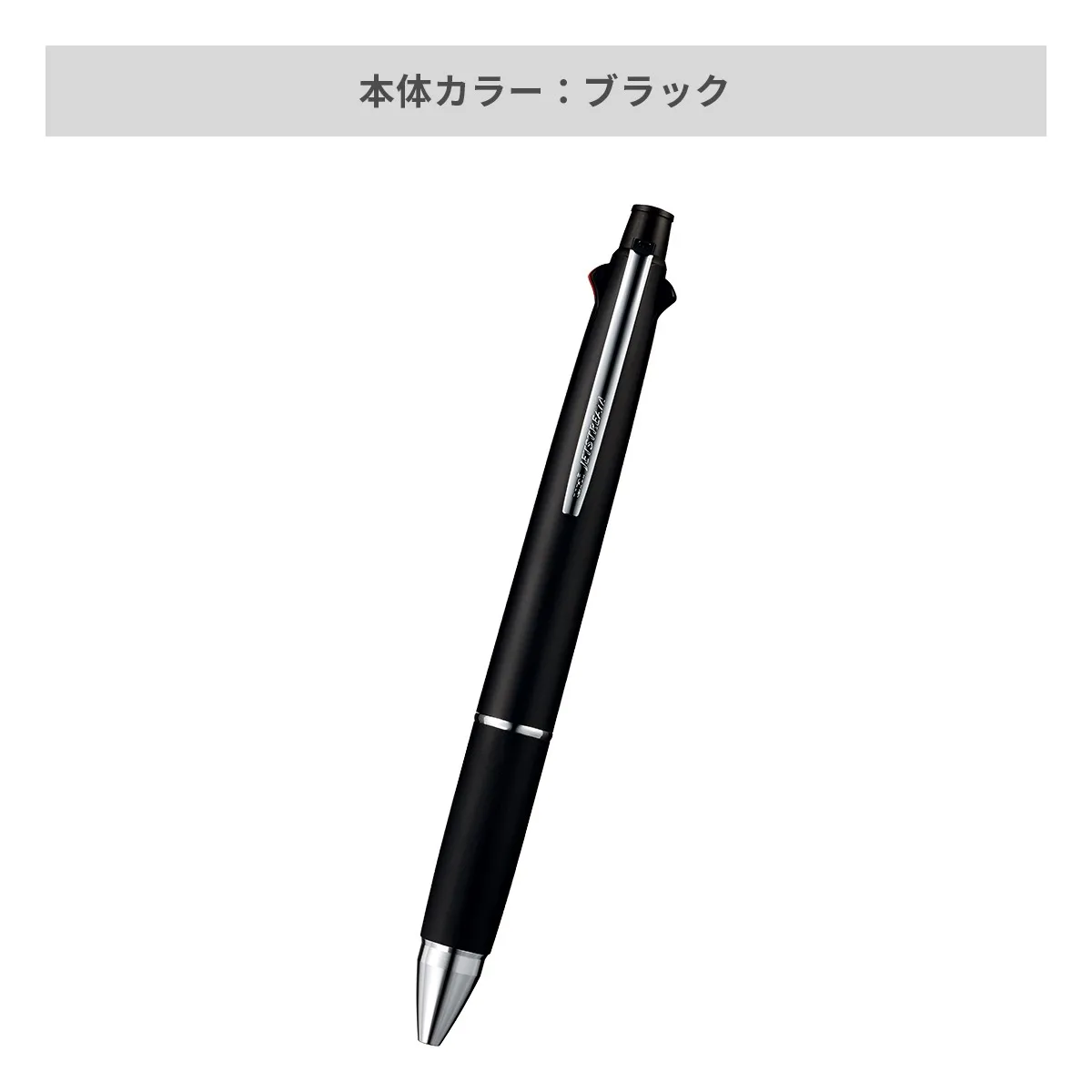 三菱鉛筆 ジェットストリーム 多機能ペン 4&1 0.7mm【多機能ペン / パッド印刷】 画像5