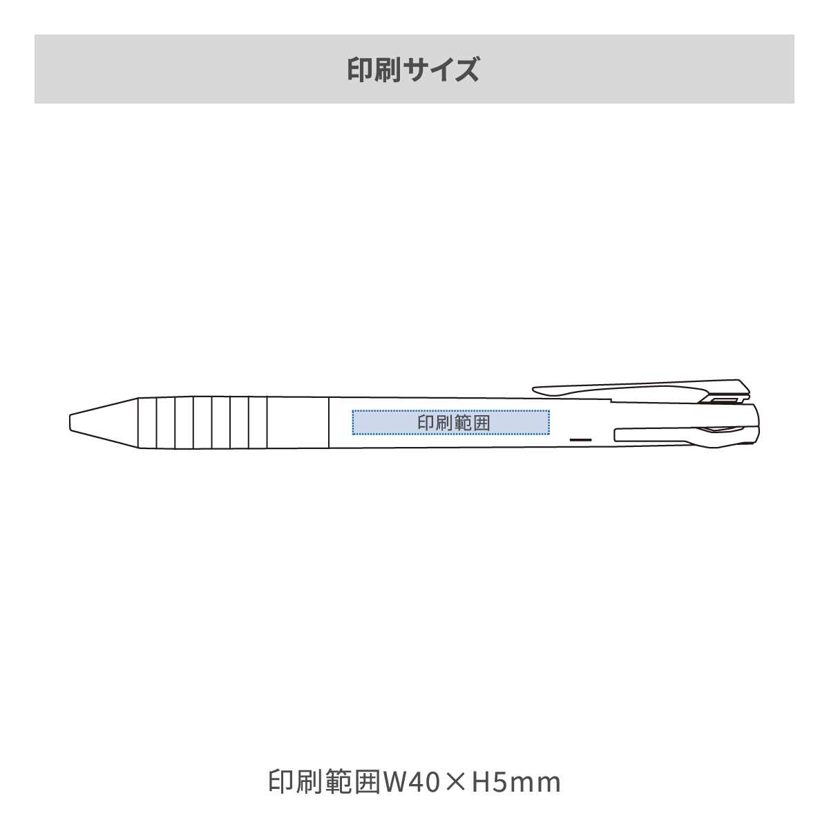 三菱鉛筆 ジェットストリーム スリムコンパクト 3色ボールペン 0.38mmの名入れ範囲
