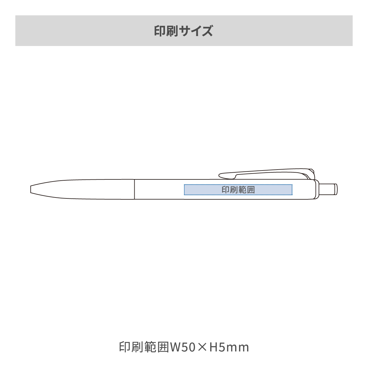 三菱鉛筆 ジェットストリーム プライム 0.7mmの名入れ範囲