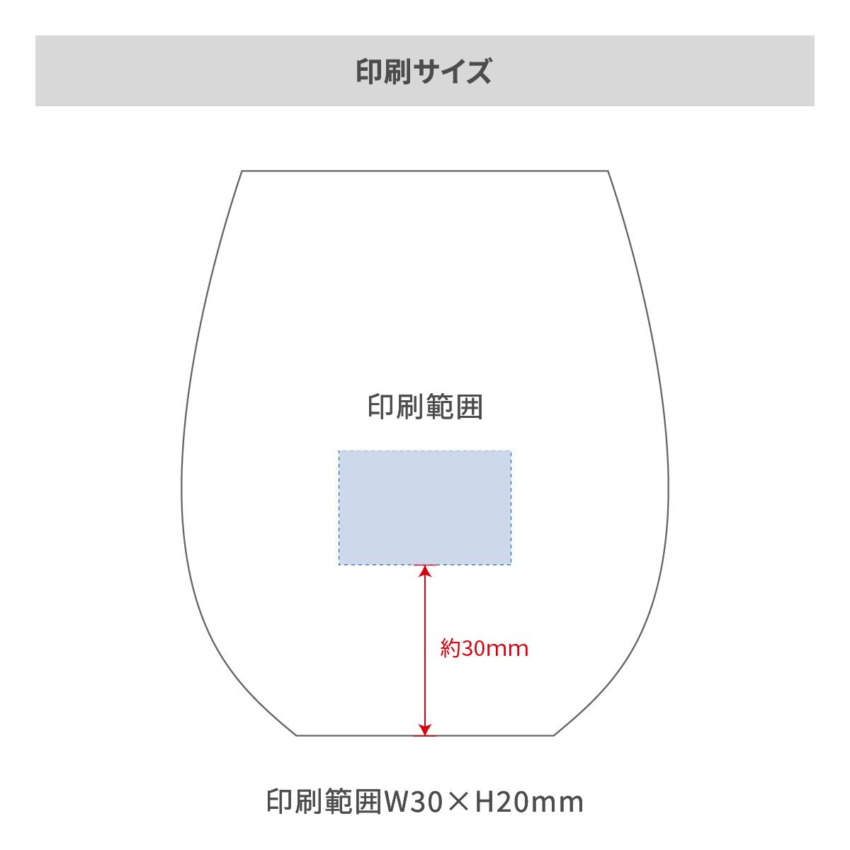 ラウンドグラス 330mlの名入れ範囲