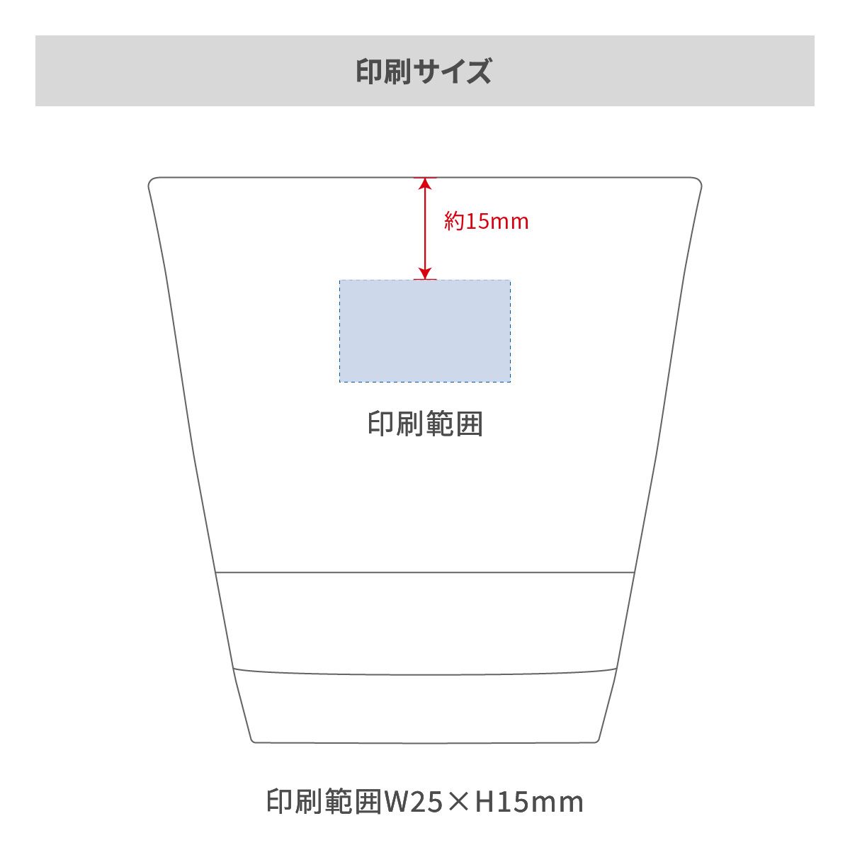 スタッキンググラス 210mlの名入れ範囲