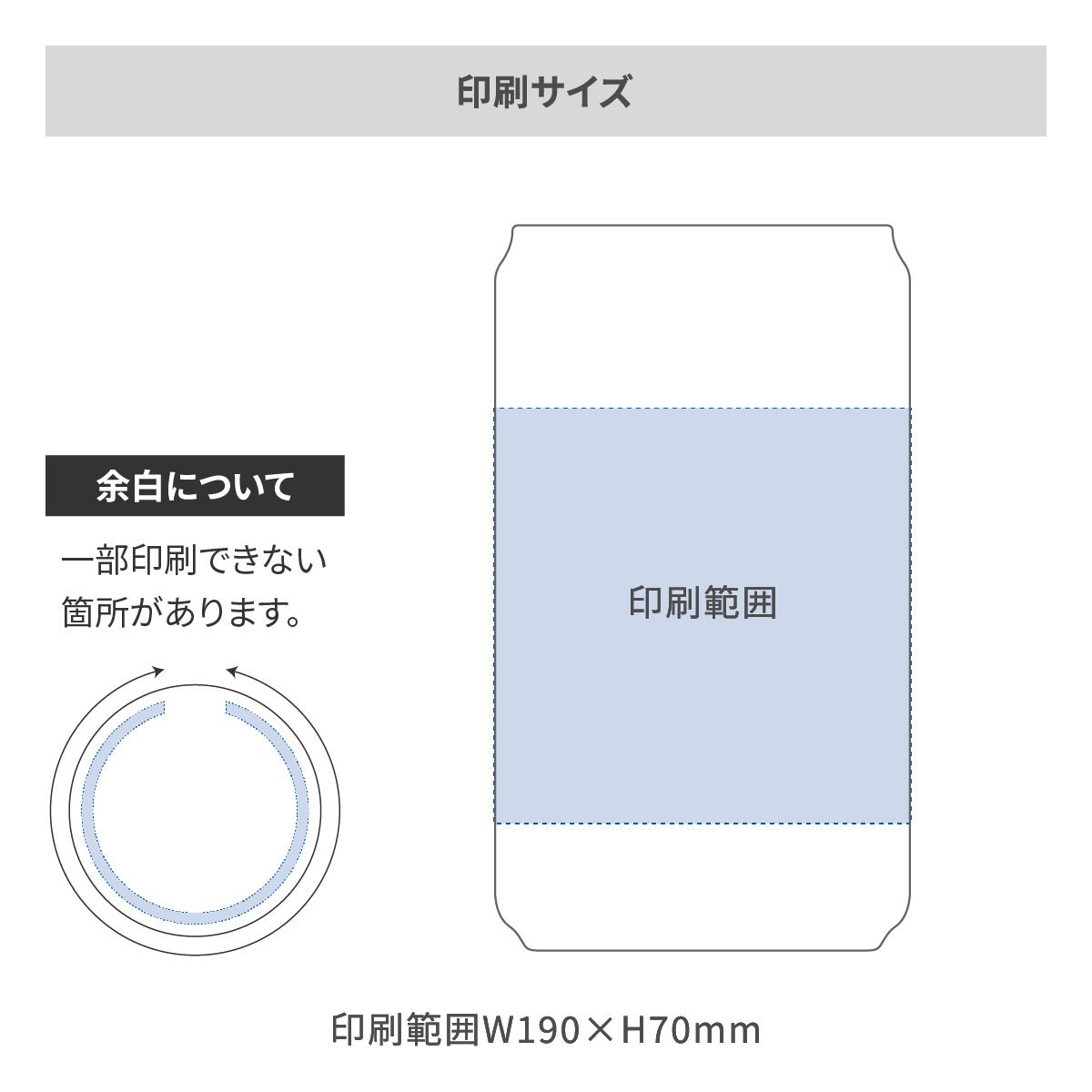 缶型グラス 360mlの名入れ範囲