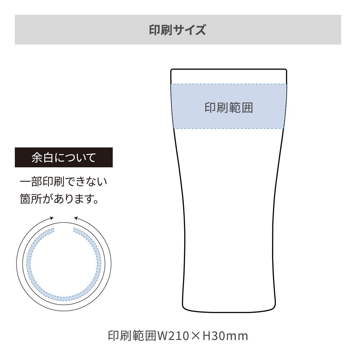 シンクス カラータンブラー 420mlの名入れ範囲