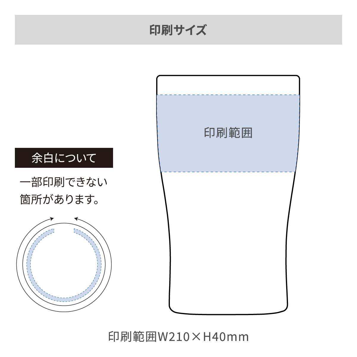 シンクス なめらか飲み口ステンレスタンブラー 330mlの名入れ範囲