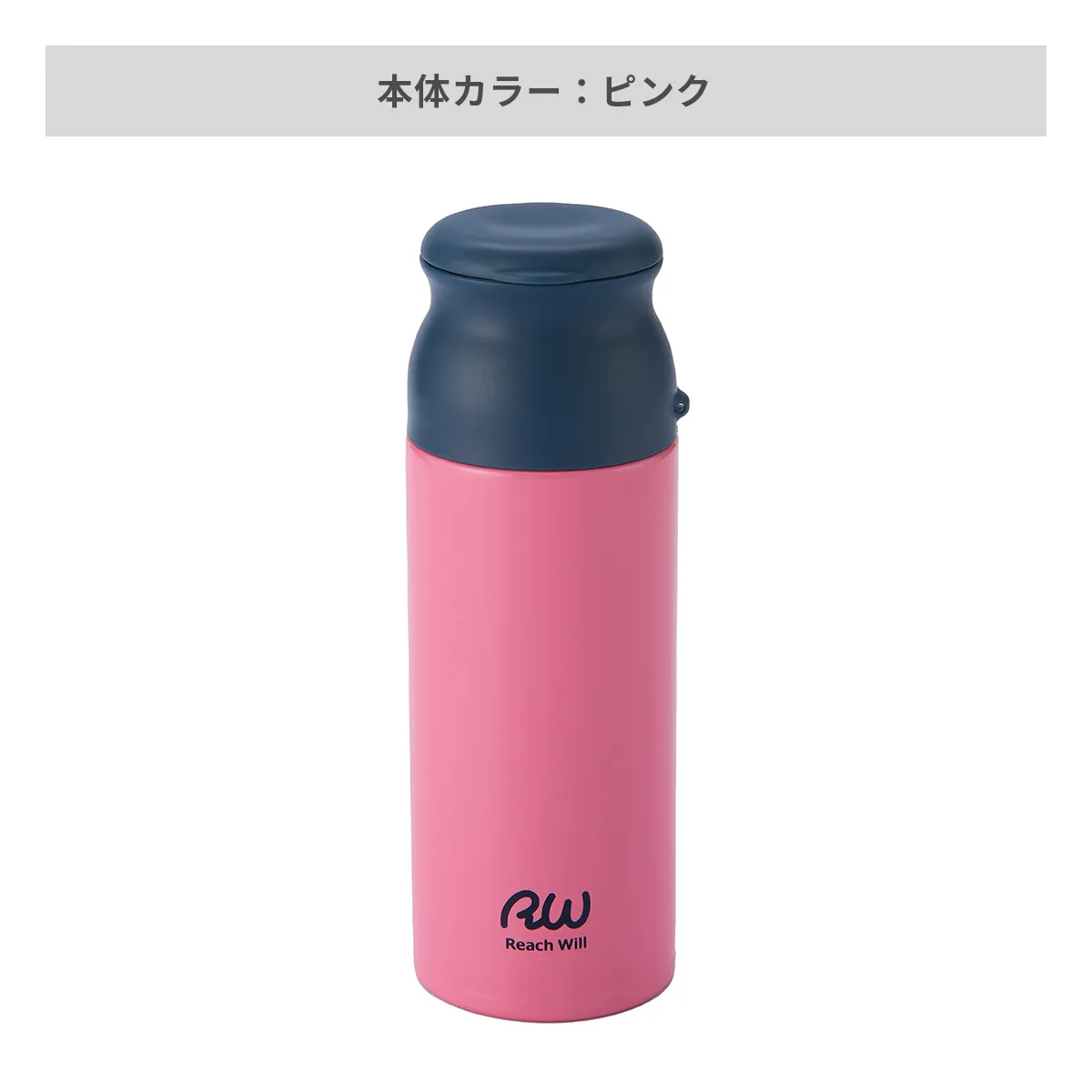 リーチウィル サプリメントステンレスマグボトル 200ml【オリジナルステンレスボトル / 回転シルク印刷】 画像4