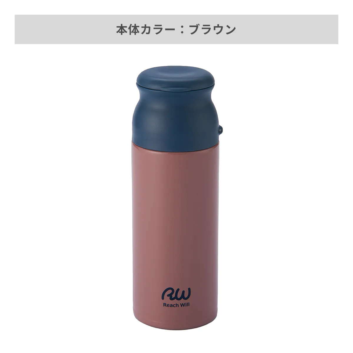 リーチウィル サプリメントステンレスマグボトル 200ml【オリジナルステンレスボトル / 回転シルク印刷】 画像6