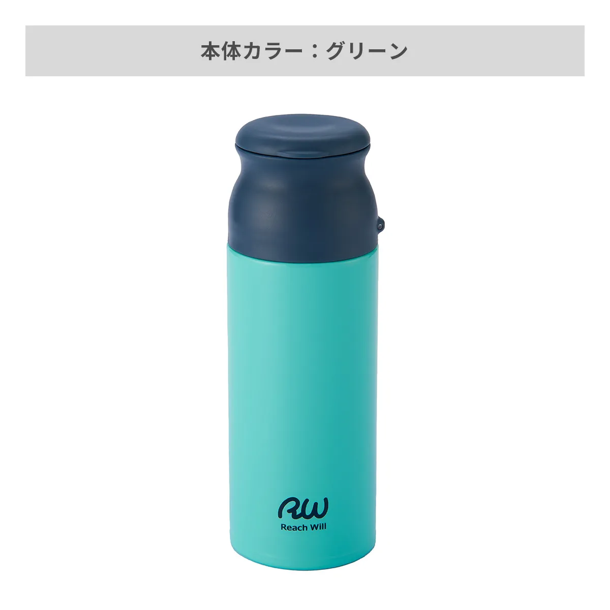 リーチウィル サプリメントステンレスマグボトル 200ml【オリジナルステンレスボトル / 回転シルク印刷】 画像7