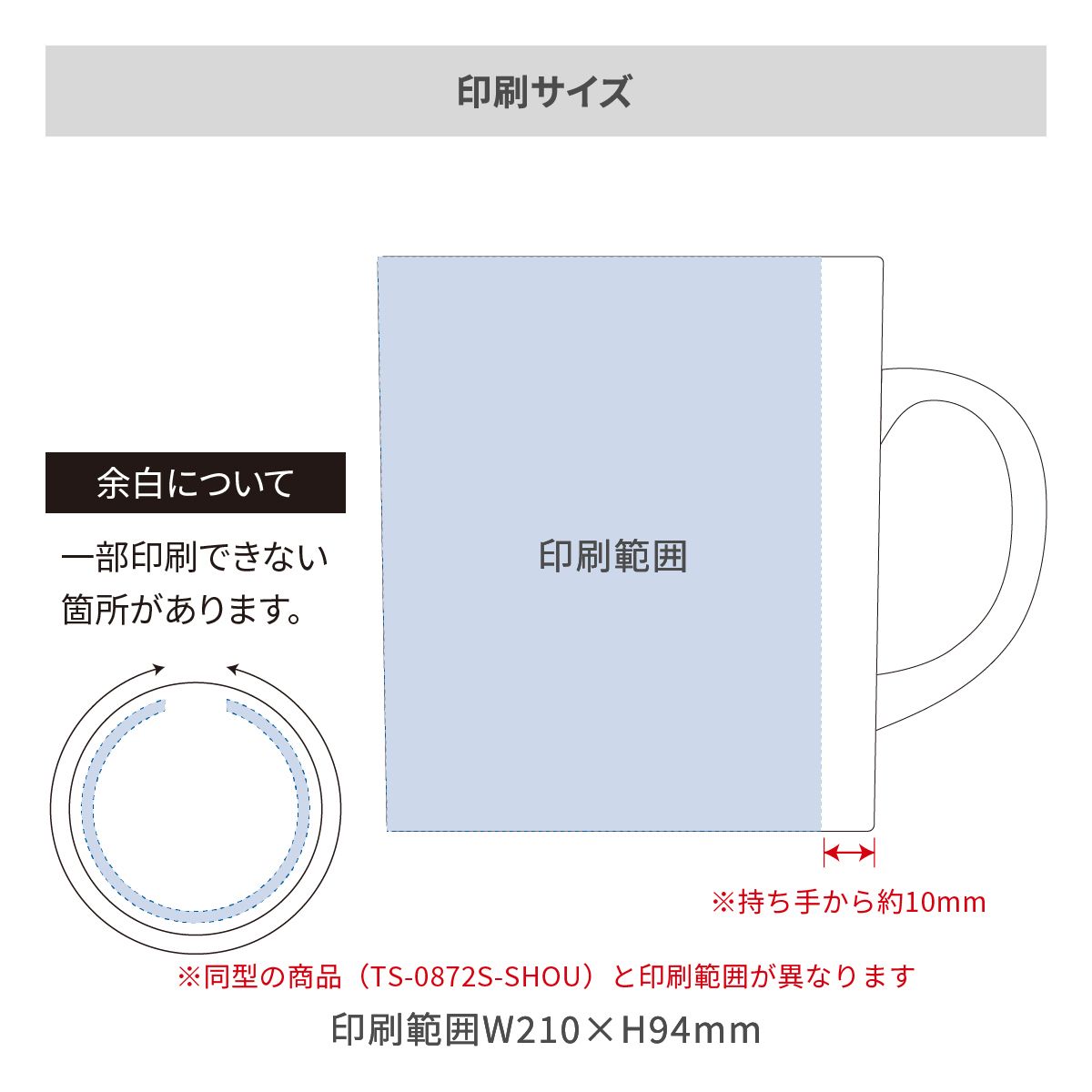 陶器マグストレート（M）310mlの名入れ範囲