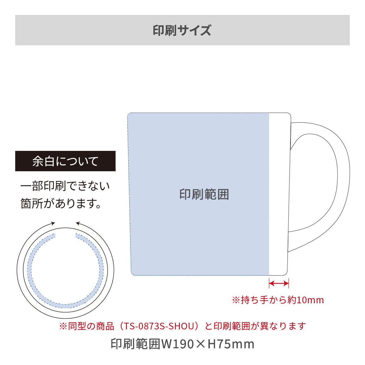 陶器マグストレート(S)200mlの名入れ範囲