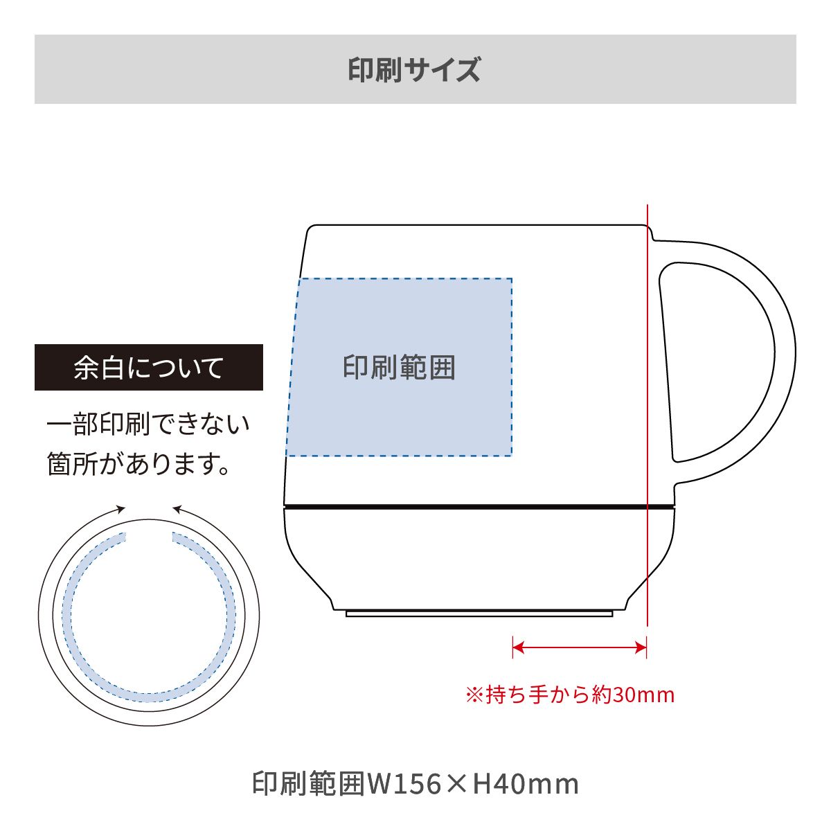 プラサーモカフェマグ 260mlの名入れ範囲