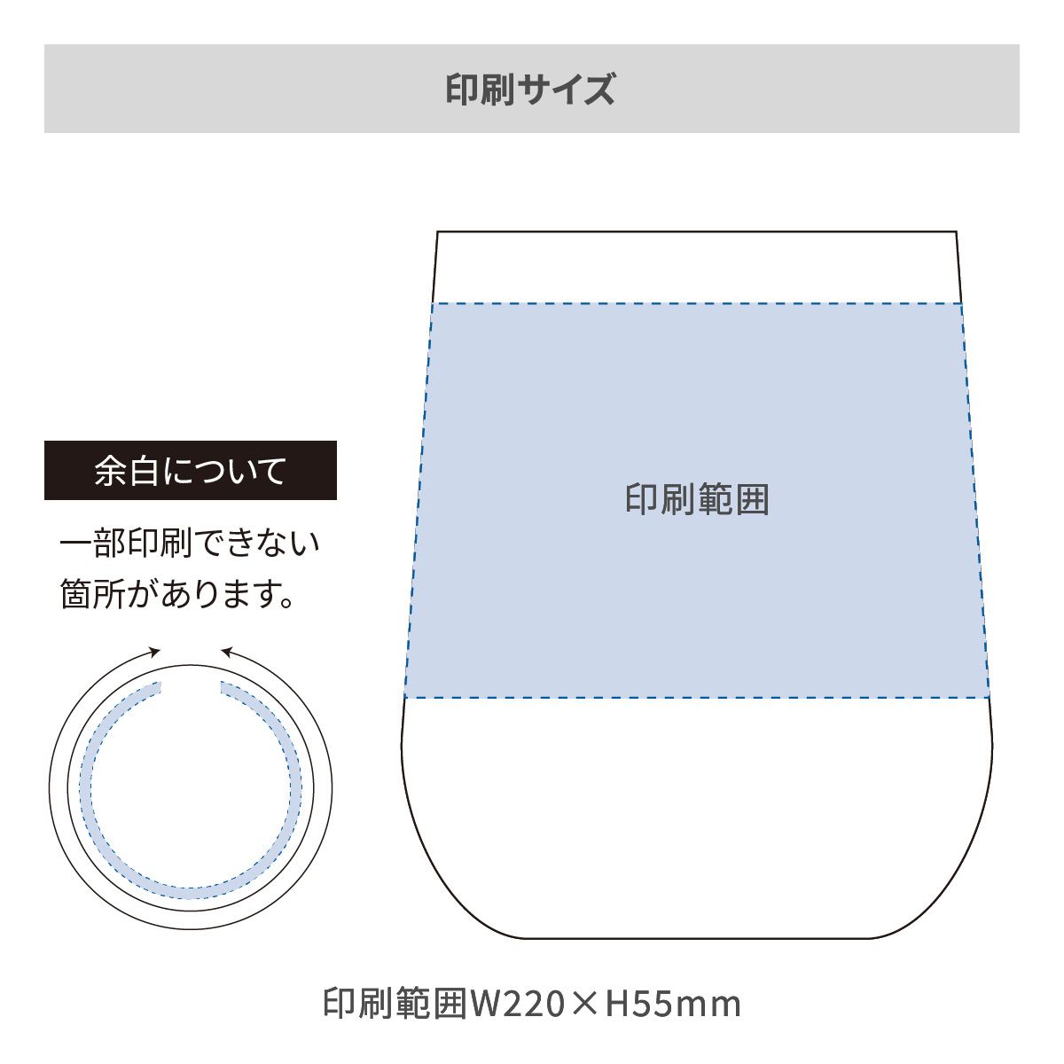 ZaLatto サーモラウンドタンブラー 310mlの名入れ範囲