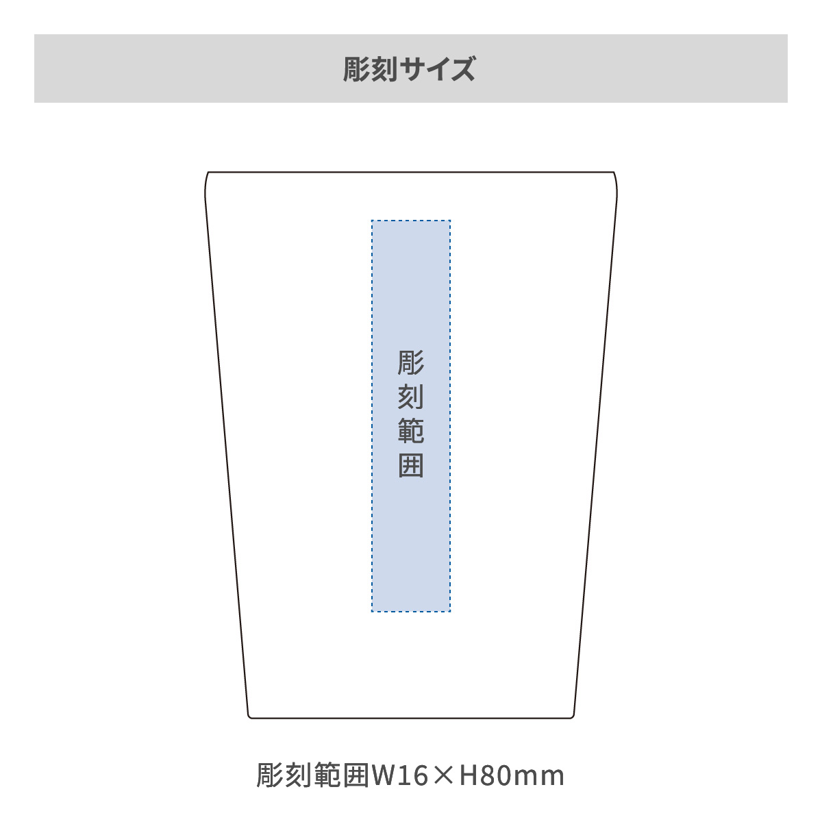 【短納期】ステンレスサーモタンブラー 380mlの名入れ範囲