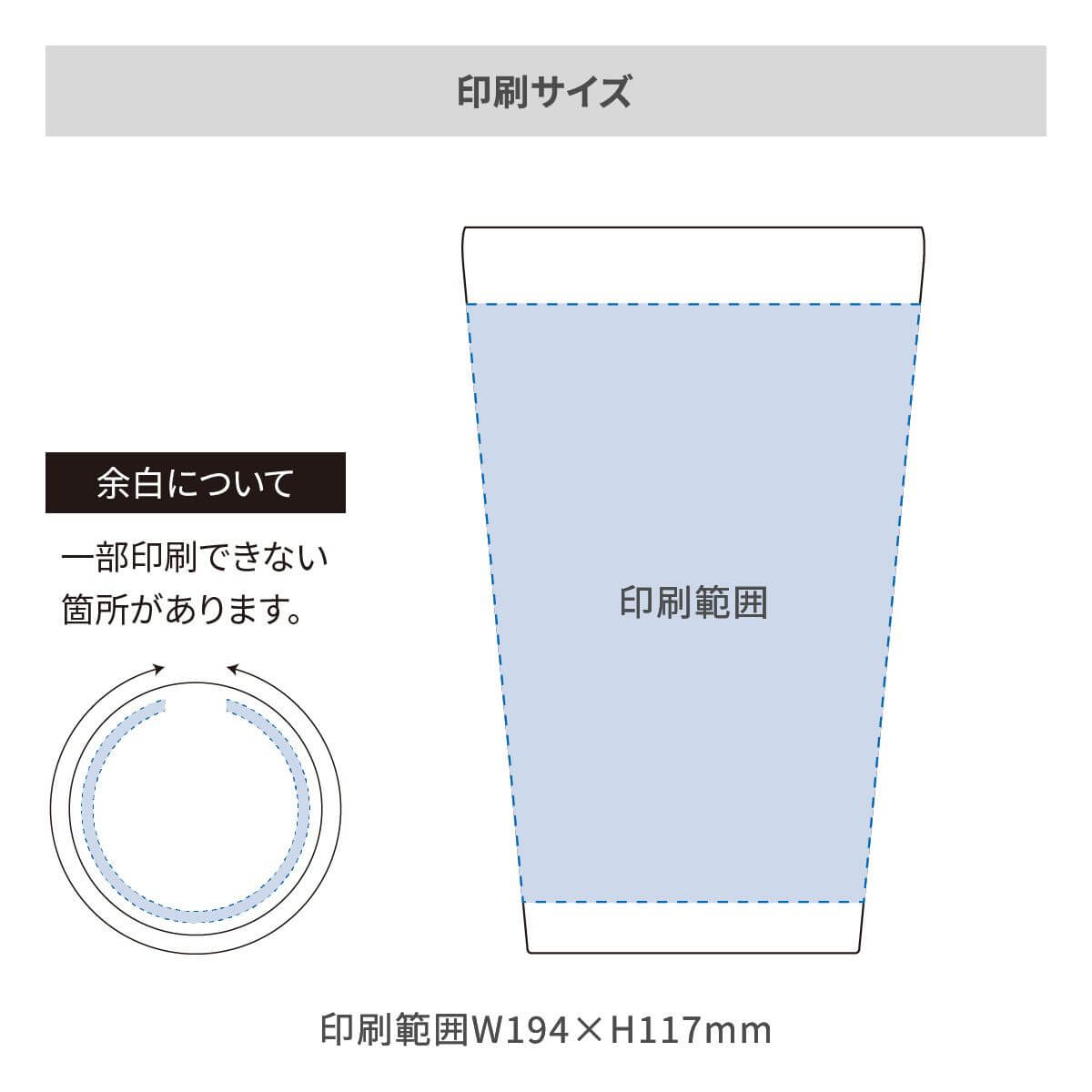 ステンレスサーモタンブラー 550mlの名入れ範囲